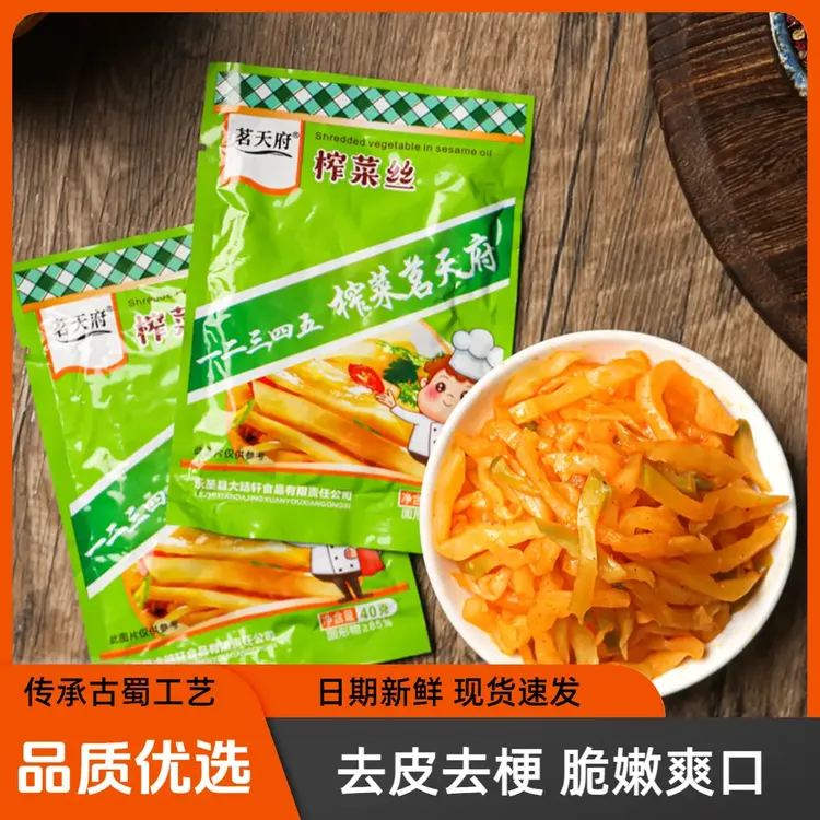 【新疆西藏包邮】到手10包榨菜丝微辣去皮爽脆咸菜腌菜开味下饭菜榨
