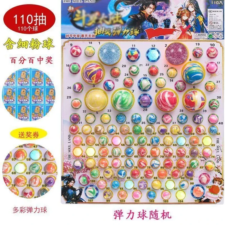 抽球洞洞乐抽抽乐龙珠抽弹力球球摸奖弹力球 发光 便宜学校超市