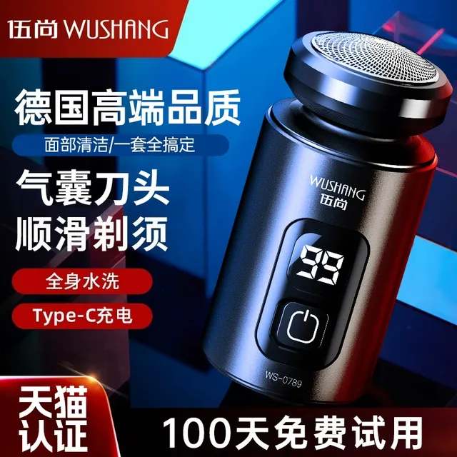 伍尚电动剃须刀男士刮胡刀2024新款迷你便携式剃胡须刀水洗送男友