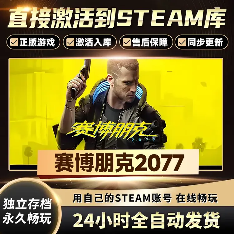 【STEAM游戏】赛博朋克2077激活码CDKey在线电脑游戏全dlc全区入库