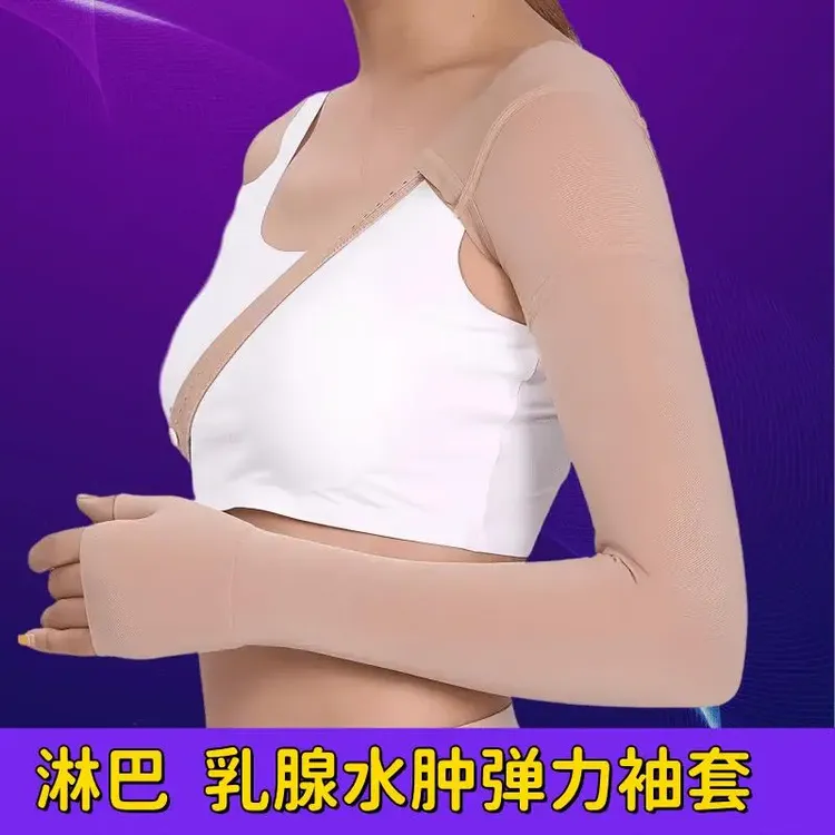护理上肢弹力套袖上肢淋巴水肿压力袖套乳腺术后手套手臂套防胳膊