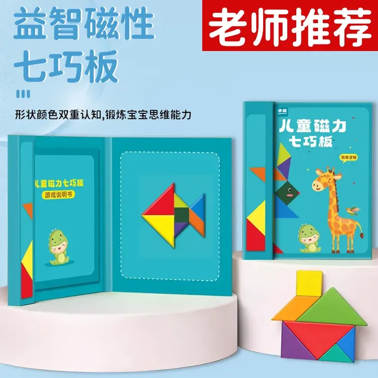 【磁性七巧板】小学一二年级同步逻辑空间思维开发用教具磁力七巧