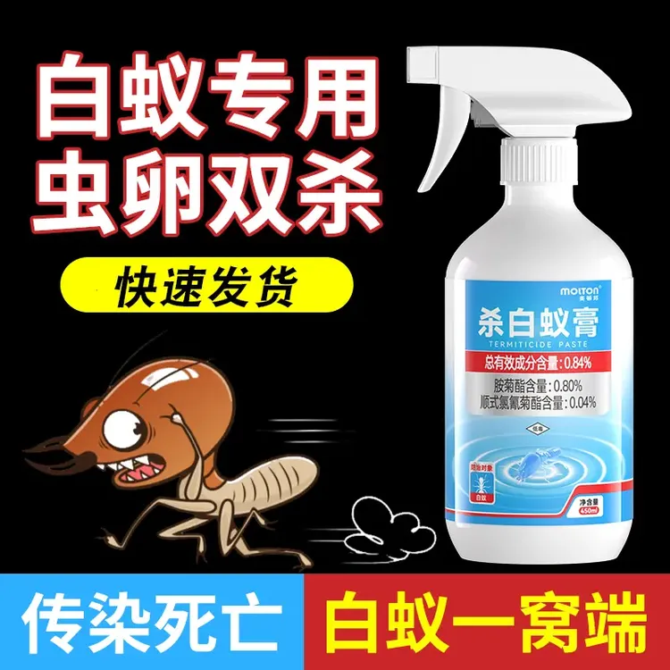 白蚁家用防治杀虫剂喷雾室内蛀虫飞蚂蚁黄翅强力驱虫黄火红黑蚂蚁