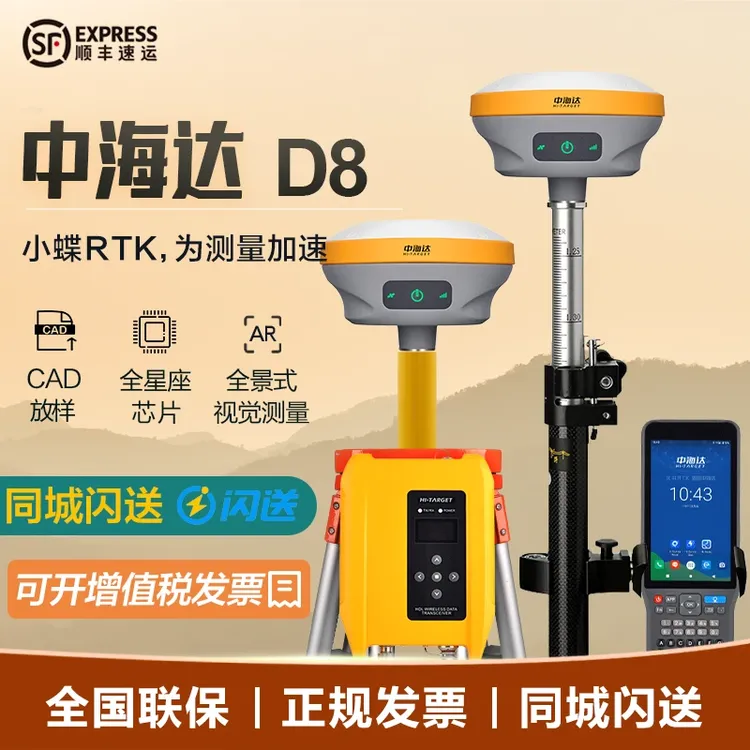 中海达rtk/gps测量仪高精度定位视觉放样工程测绘D8pro/D8VR二代