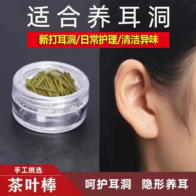 茶叶梗耳棒耳钉女养耳洞发炎红茶棍防堵针男女用耳棒学生隐形耳环