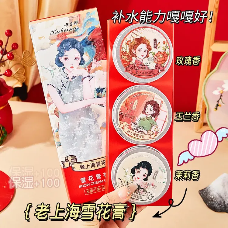 3瓶装【国货之光】雪花膏复古补水肌肤润肤霜温和保湿手部护理手霜