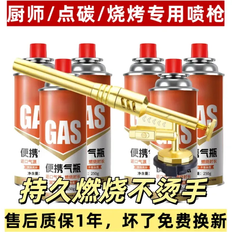 喷枪+4罐久烧不烫手点碳卡式通用户外露营烹饪便携融金炉具点火