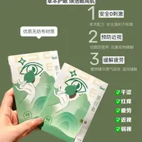 露思同款!甄丽视明目贴润木贴草本叶黄素