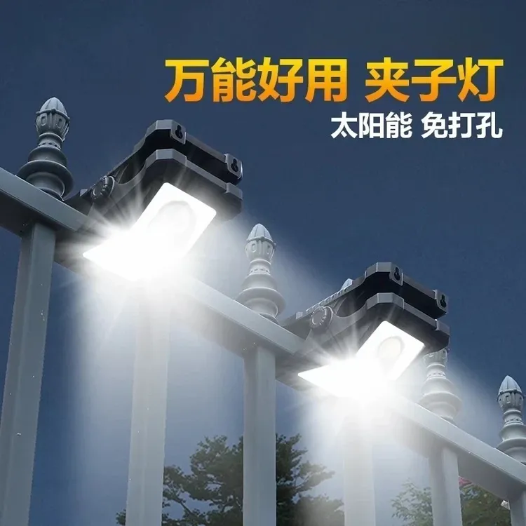 【免打孔】2025新款太阳能夹子灯庭院感应灯常亮灯户外照明路灯
