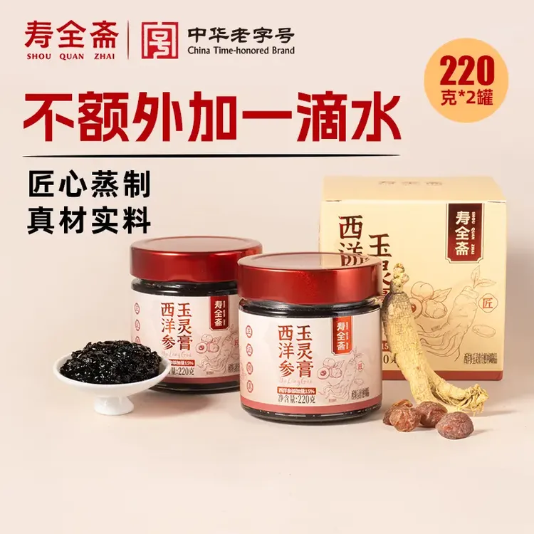 官方正品【寿全斋】玉灵膏西洋参桂圆龙眼干古法蒸制玉灵膏220g/罐