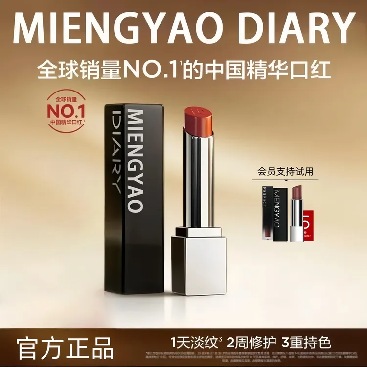 【予曦同款】完美第三代仿生膜日记精华口红滋润淡化唇纹显白流光风
