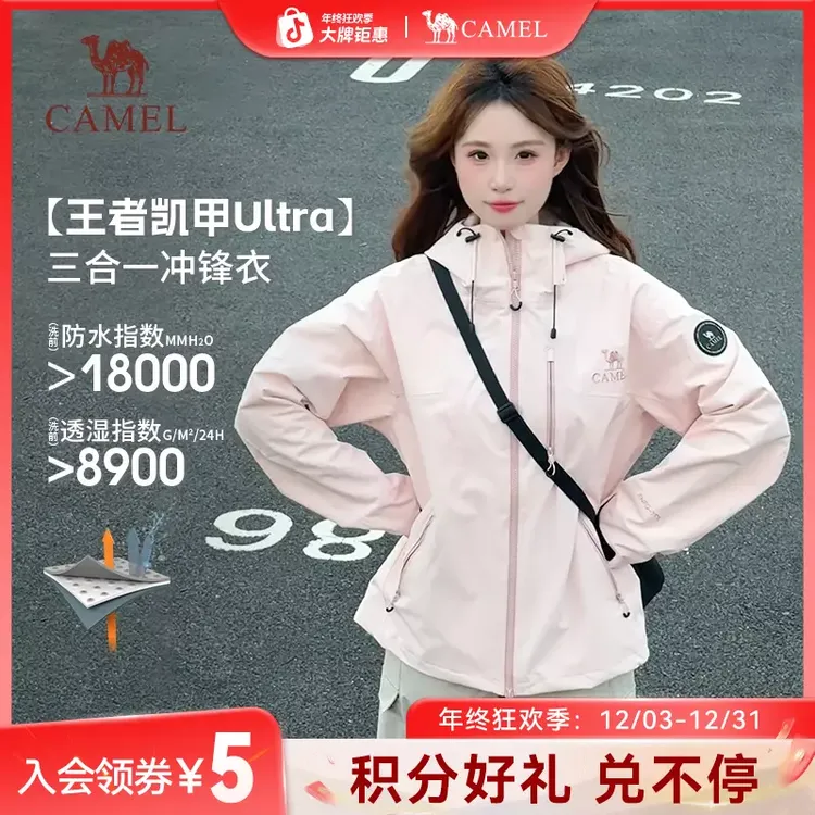 【王者凯甲Ultra】骆驼冲锋衣女款三合一户外防水防风登山外套B007