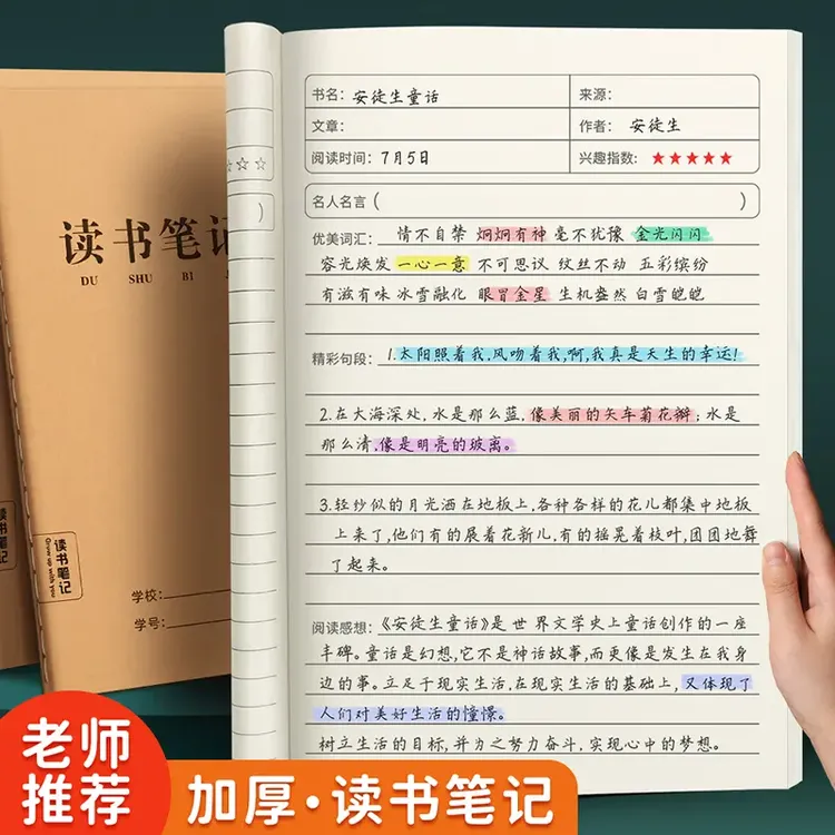 读书笔记专用本小学生摘抄本阅读记录本读书笔记本小学版双面米黄
