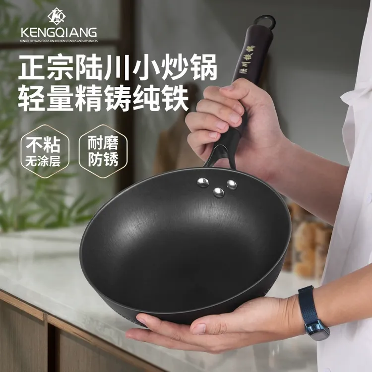 陆川小炒锅无涂层家用老式铁锅不粘锅电磁炉专用铸铁炒菜锅1-2人