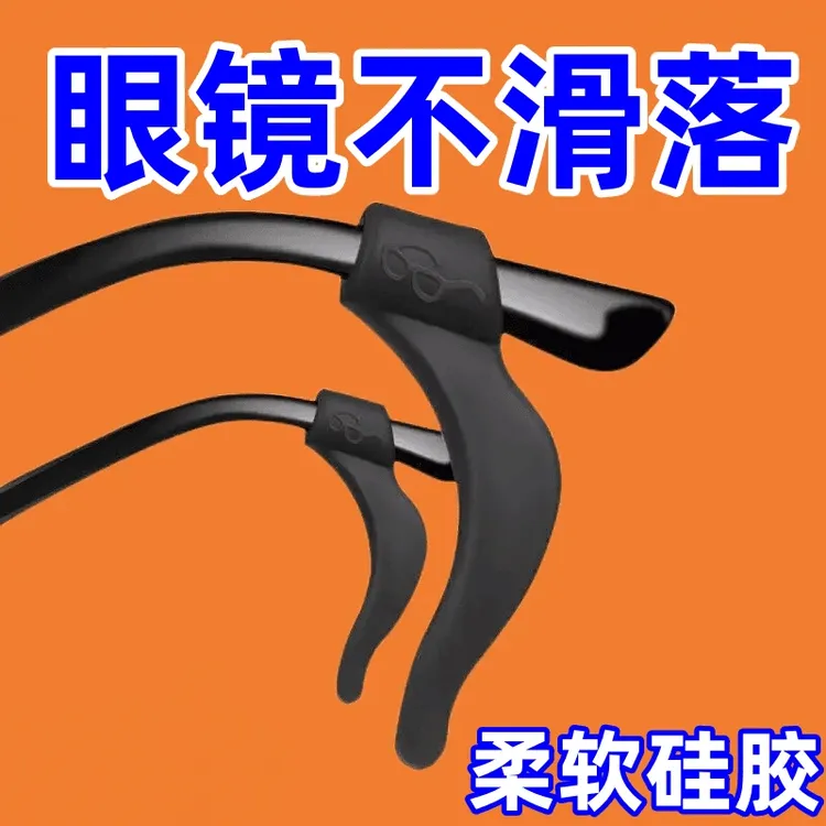 抢！眼镜防滑套硅胶固定耳勾托防掉眼镜架配件夹