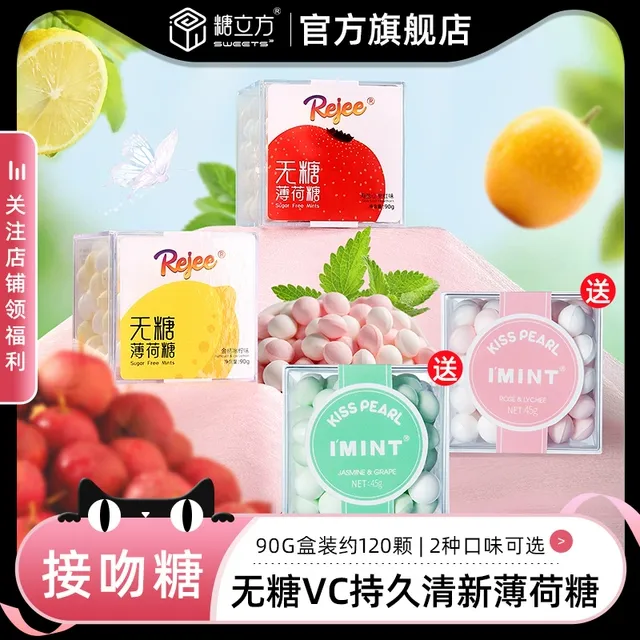 糖立方无糖薄荷糖清新口气接吻糖持久清凉口香糖约会亲密香体糖果