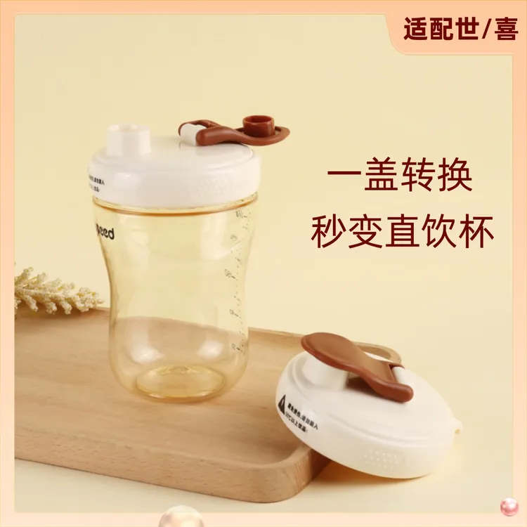 适配世喜奶瓶配件直饮杯盖ppsu奶瓶专用喝水杯盖防漏密封直饮翻盖