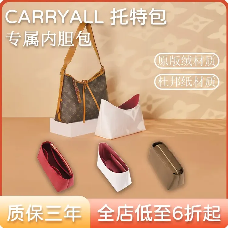 适用lv carryall小号中号包内胆包杜邦纸超轻内衬袋内胆包收纳包