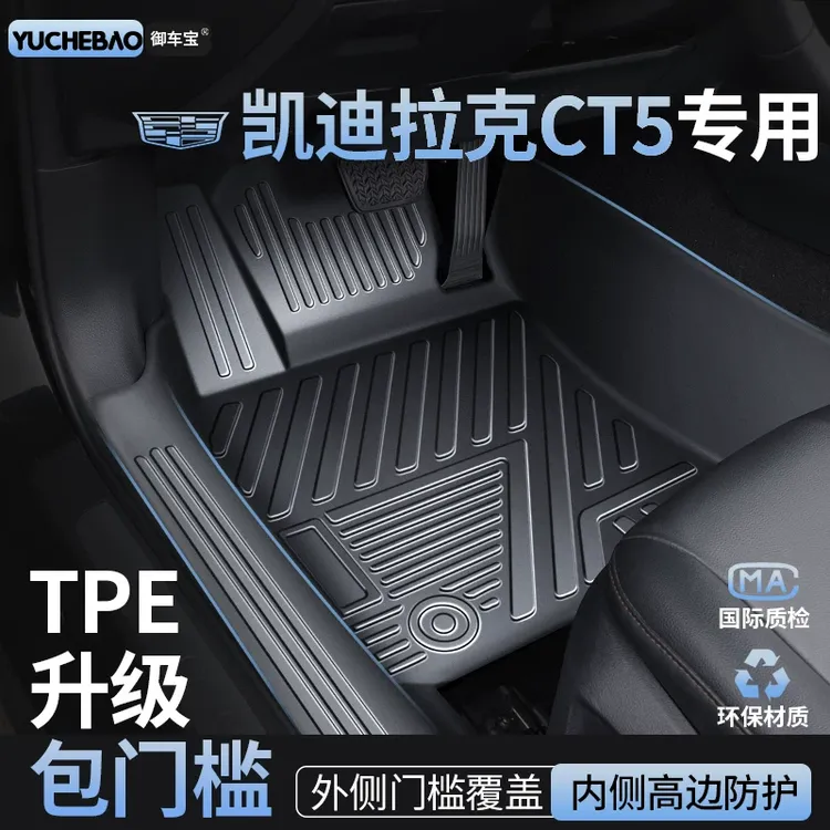凯迪拉克CT5脚垫tpe专用23主驾驶24汽车半全包围卡迪拉克后备箱垫