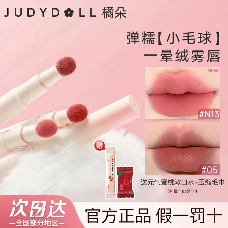 【新色】Judydoll唇粉霜N18气垫霜哑光唇釉N01口红唇泥显白女生