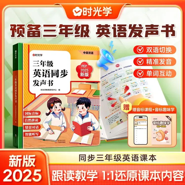 三年级英语同步发声书 同步新教材中英双语学习精准发音