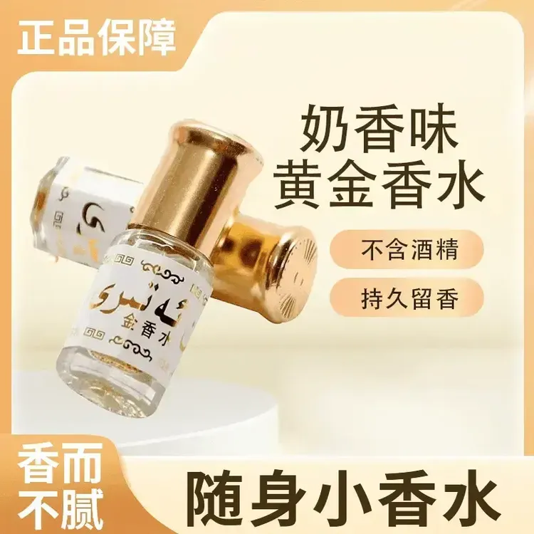 【巴基斯坦金香水】不含酒精高纯度滚珠香水持久留香回族香水迷你装