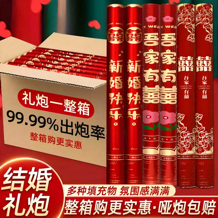 结婚礼炮礼花筒喜事婚庆用品大全礼花炮彩带喷筒手持拧婚礼喷花筒