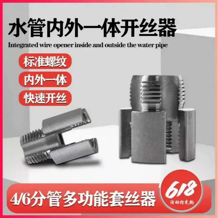 【粉丝福利】高碳钢内丝外丝一体开丝器套丝46分水管PPR螺纹攻丝锥