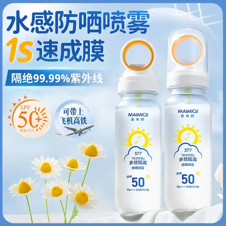 【新疆包邮乌市直发】防晒喷雾通用防紫外线户外防晒夏季持久防汗