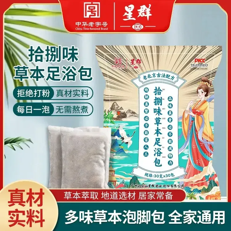 老北京草本足浴包艾草老姜花椒泡脚药包舒适养生暴汗洗脚无需免熬