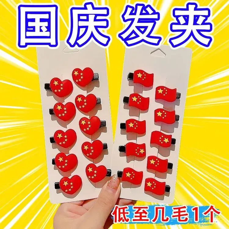 民族风国旗爱心小发夹简约mini发饰学生一字夹红旗饰纪念发饰