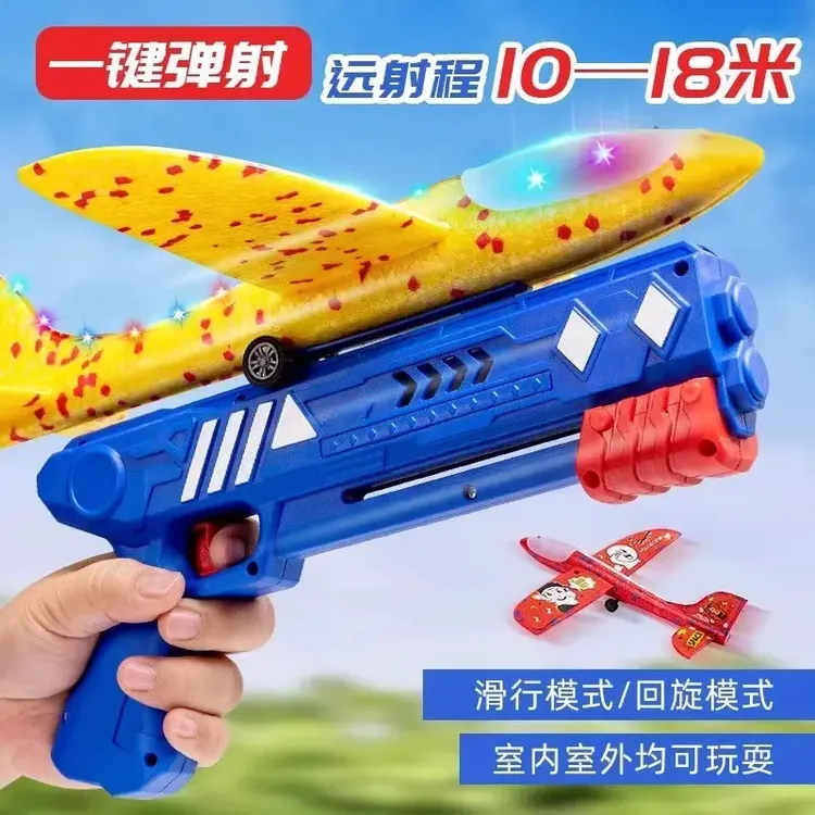 【网红推荐】弹射泡沫飞机枪持发射枪手抛儿童飞天户外运动玩具男