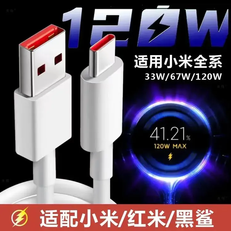 适用小米红米120W数据线快充金标闪充加长type-c闪充线原装通用