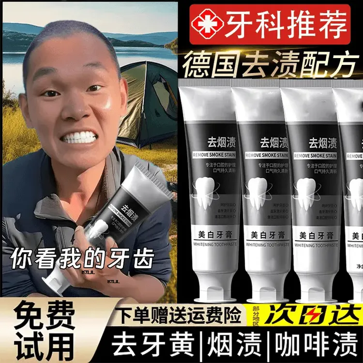 【家用】去烟渍牙渍美白牙膏去黄口臭除异味气清新男士专用官方正品