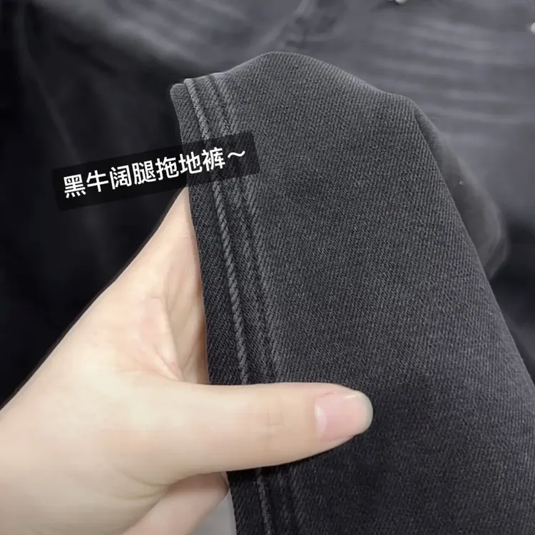 定制黑灰牛仔裤～秋冬高品质微弹牛仔阔腿拖地裤显瘦遮胯裤子6088