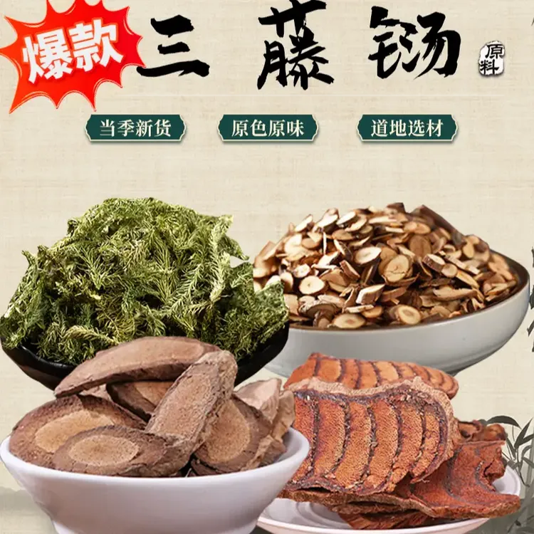 【三藤汤】桂枝鸡血藤海风藤申金草组合炖汤汤料原材料农产品天然