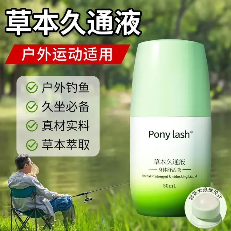 【官方正品】久通液 肩颈腰背膝盖滚珠按摩草本涂抹外用舒缓家用