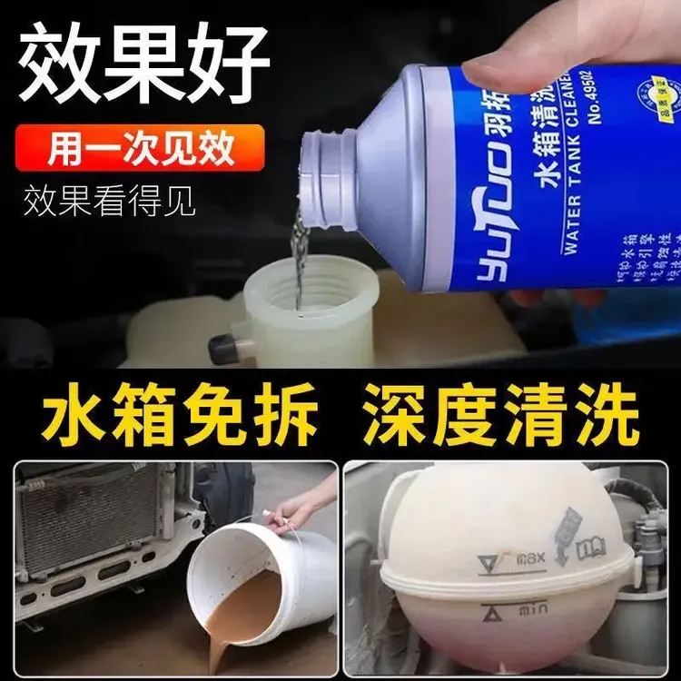 羽拓水箱清洗剂发动机水温高除垢强力柴油机挖掘机水箱除垢除锈剂