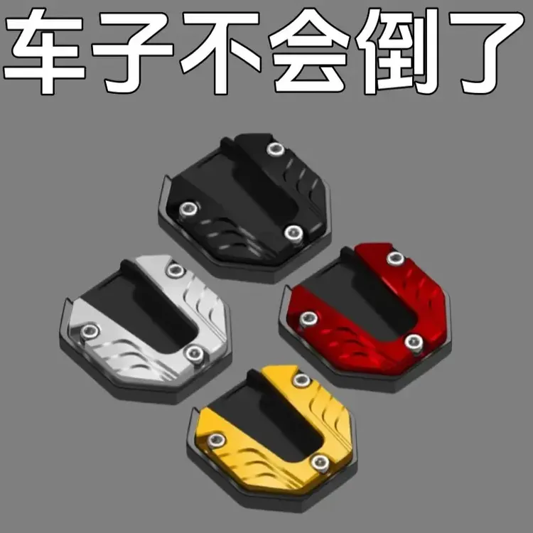 热销摩托车小牛电动车防滑撑底座 侧架座铝合金改装脚撑加大底座