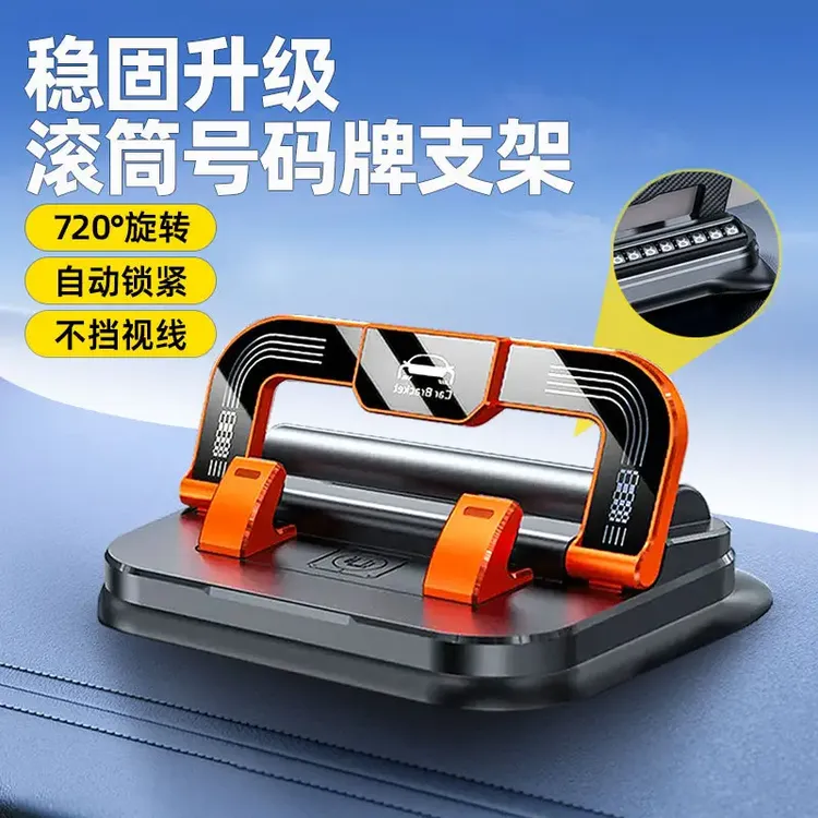 车载手机支架挪车号码牌二合一粘贴式仪表台防抖汽车用导航支撑架