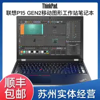 9新 ThinkPad 联想P15 Gen2独显移动图形工作站商用笔记本电脑@