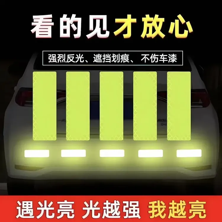 【四块八抢20片】电动车摩托反光条贴纸夜间警示货车自行车反光车