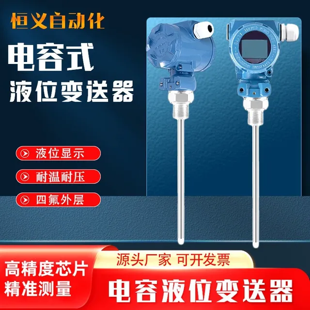 电容式液位计防腐射频导纳耐温压传感器4-20mA直插杆式液位变送器