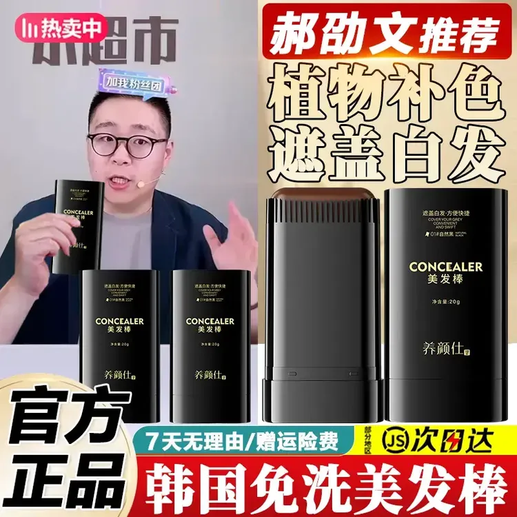 【阿文推荐】韩国美发棒一次性染发笔前额遮盖白发不掉色补染植物膏