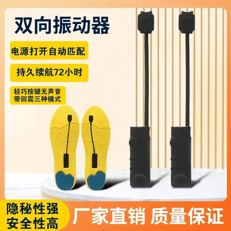 新款魔术震动鞋垫盲人一对一无声交流静音双向振动器脚踩感应器