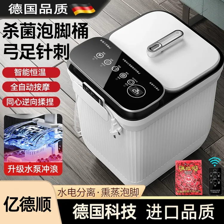 德国新款泡脚桶加热恒温电动按摩加热高深全自动家用足浴盆洗脚盆