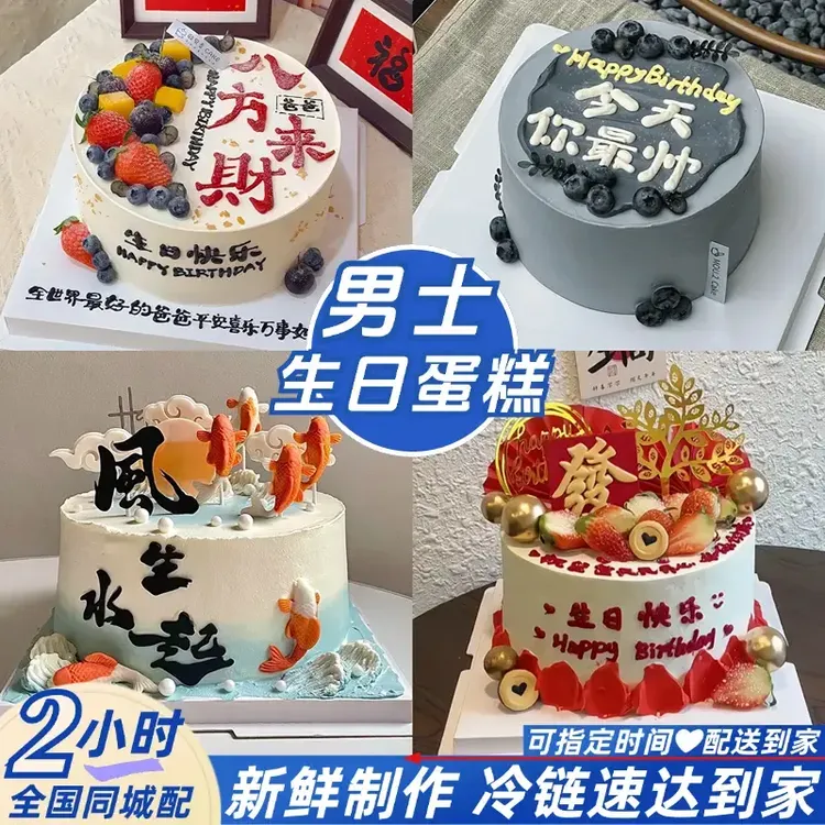 男士蛋糕抖音团购附近门店生日蛋糕同城免费配送男友老公兄弟爸爸
