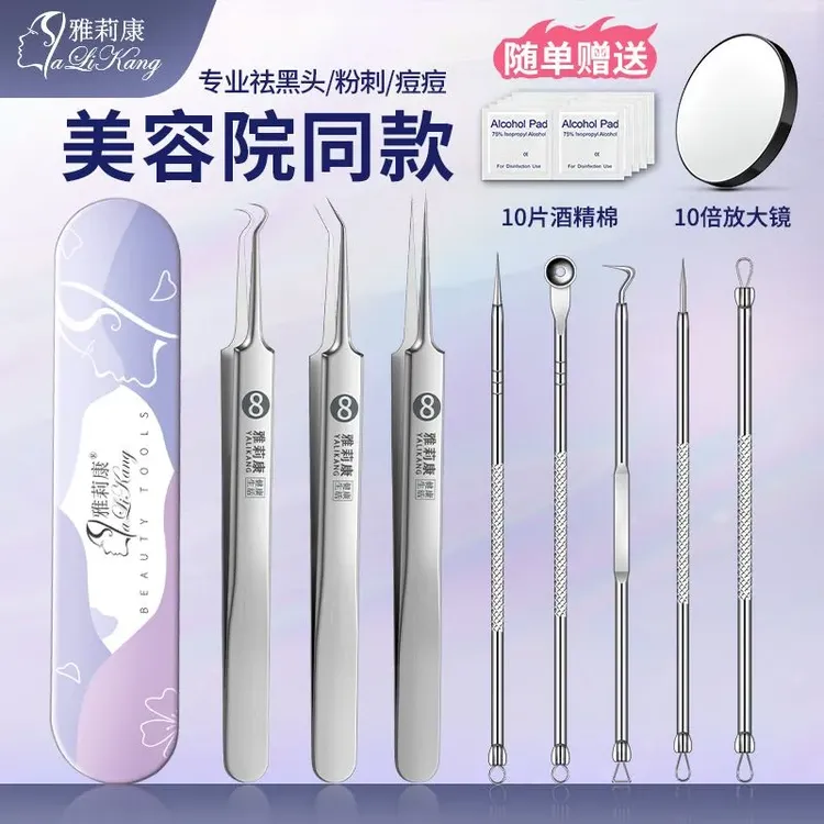 德国雅莉康超尖细胞夹去黑头镊子高精密暗疮针粉刺针美容院专用