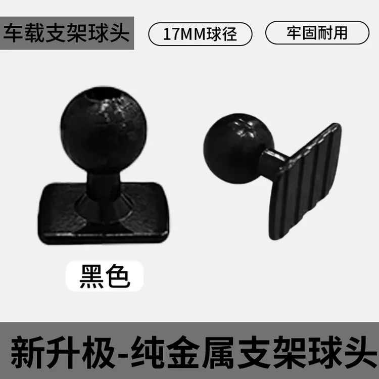 手机车载17mm球头支架万向球头座专用升级纯金属支架圆球配件大全