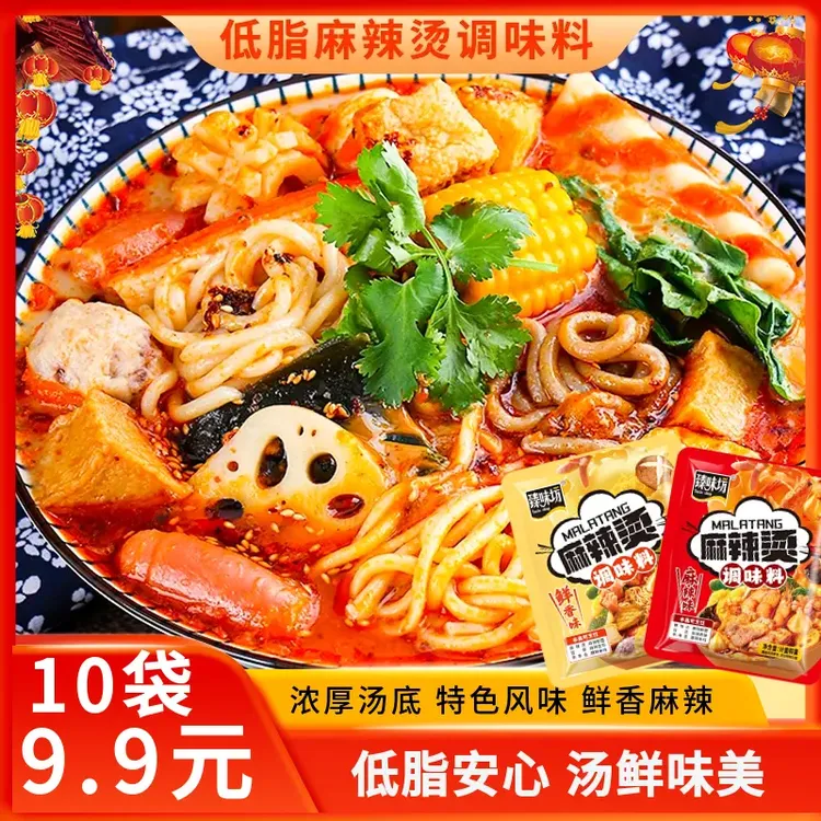 【买5袋送5袋！】正宗麻辣烫料包厨房调味料美食优选浓汤美味50g/袋
